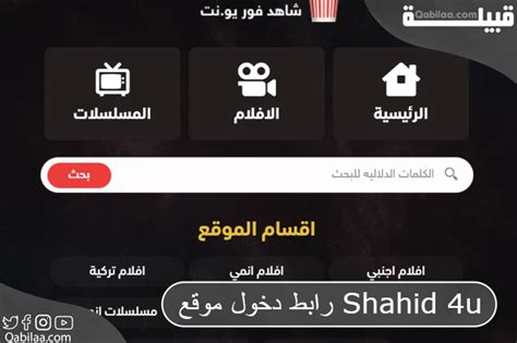 موقع shahid